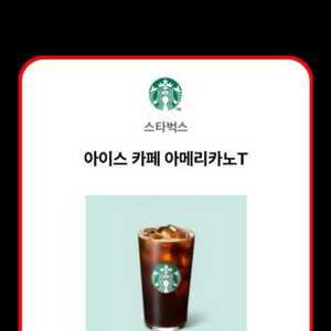 스타벅스 쿠폰 팝니다