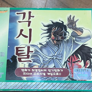 옛날 게임씨디 각시탈