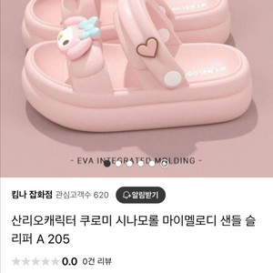 마이멜로디 신발팔아요