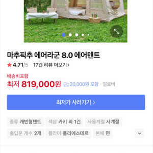 에어텐트에어라군