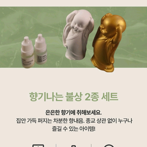 불상 방향제 이종세트