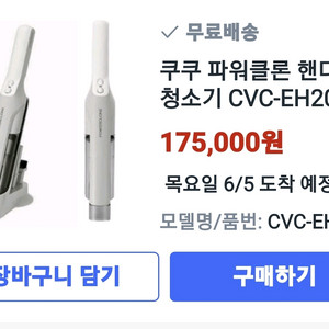 쿠쿠 핸디청소기 CVC-EH20NG