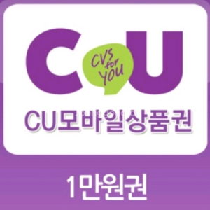 CU 상품권,금액권 75% 전부 삽니다