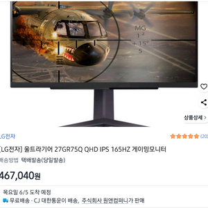 27GR75Q 팝니다