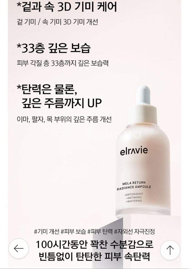 엘라비에 멜라 리턴 앰플--0