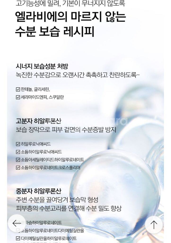 엘라비에 멜라 리턴 앰플--4