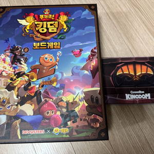 쿠키런킹덤 와디즈한정판 보드게임
