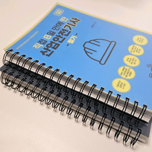 직접 8일 만에 딴 산업안전기사(필기)