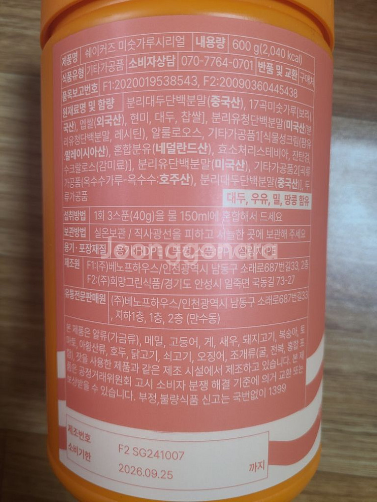 베노프 쉐이커즈 단백질 프로틴 쉐이크 미숫가루 시리얼--2