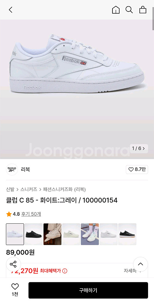 리복 클럽C 85 화이트 265--5