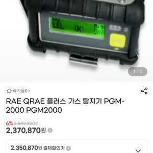 TAE QRAE 플러스가스탐지기 PHM-