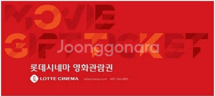롯데시네마 영화예매권 소주전쟁--0