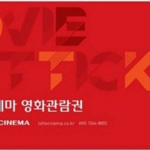 롯데시네마 영화예매권 소주전쟁