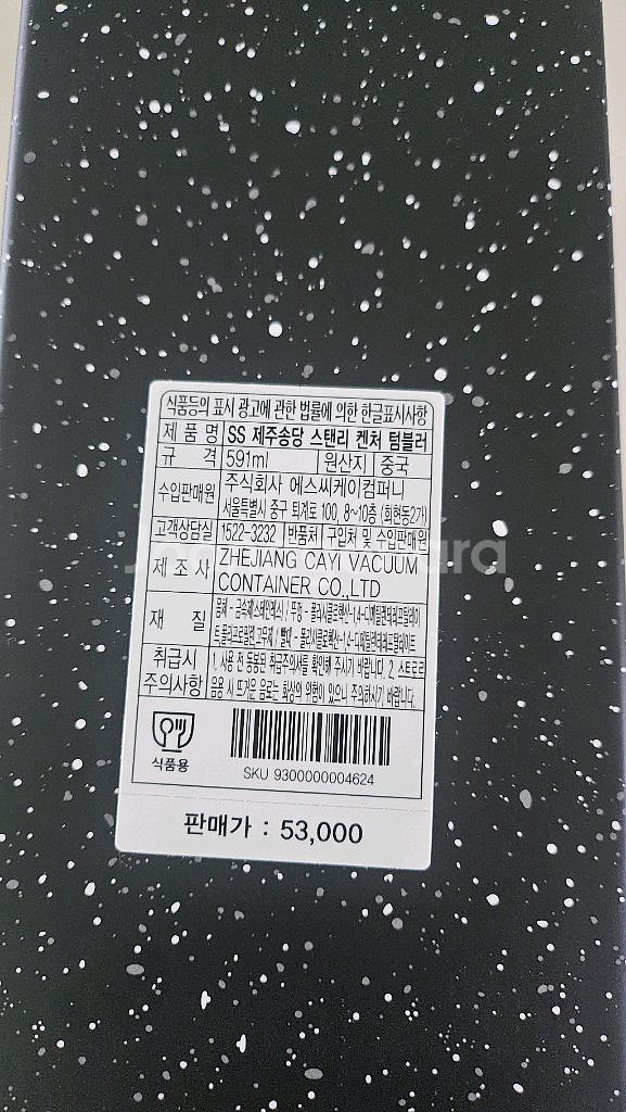 제주송당 스탠리 켄처 텀블러 591ml--1