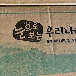 교원 눈으로보는 우리나라전집