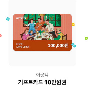 아웃백 10만원 권