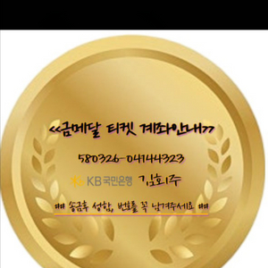 야구티켓 사기꾼 계좌 김회주