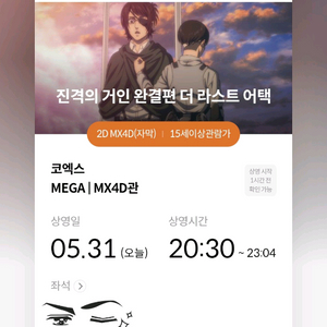 정가양도) 진격의거인 메박코엑스 MX4D 20:30