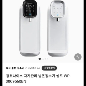 청호나이스 정수기