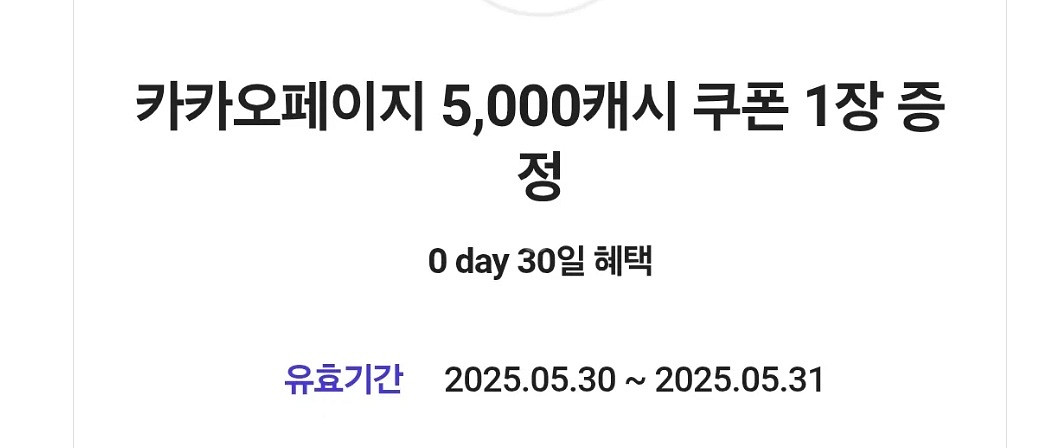 카카오페이지 5000원 싸게 팔아요--0