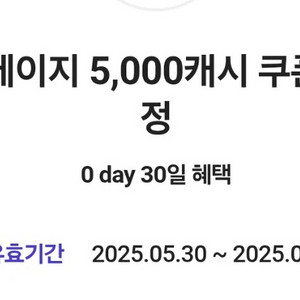 카카오페이지 5000원 싸게 팔아요