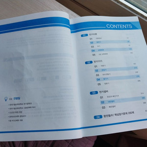 다산에듀 전기기능사 필기이론 판매합니다