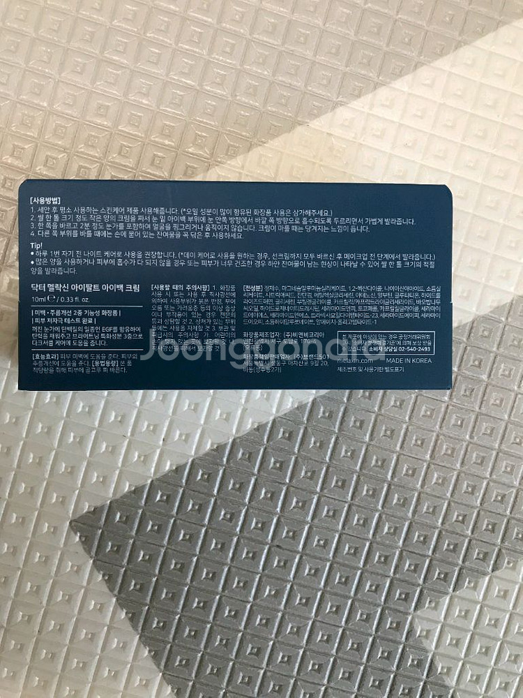 닥터멜락신 아이백크림 택배포함--1