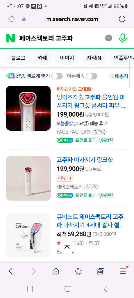 미개봉) 새거 페이스팩토리 링크샷 고주파마사지기--6