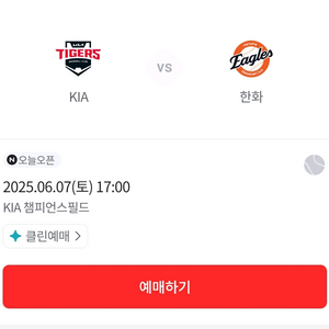 최저가) 6/7 기아 vs 한화 1루 EV석 5열 4연