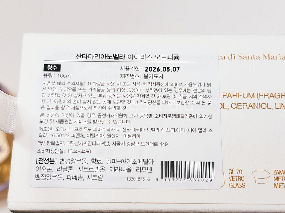 산타마리아노벨라 아이리스 오드퍼퓸 100ML--2