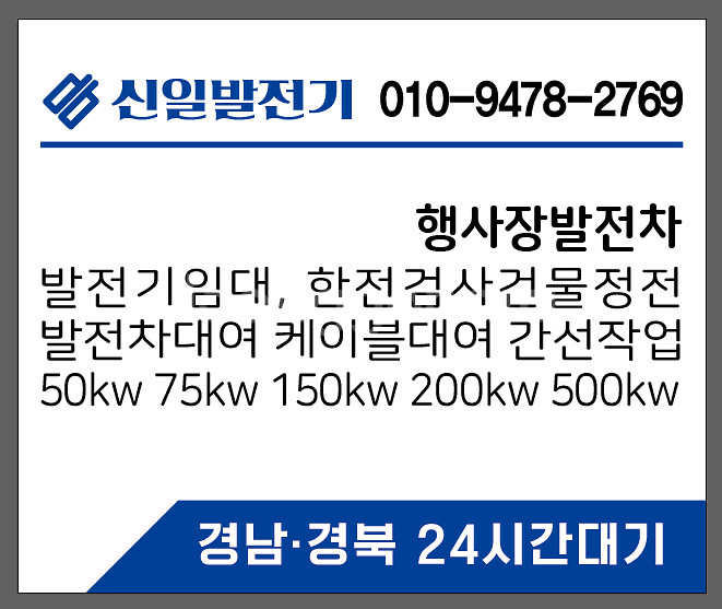 발전기임대 발전기수리 비상발전기 부산경남24시출동--9