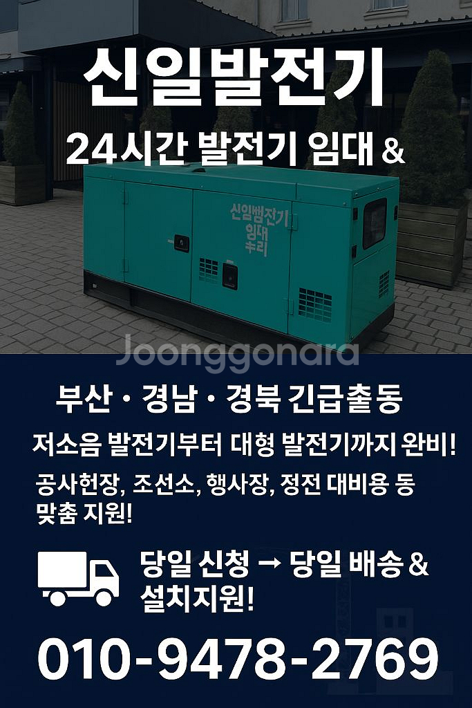 발전기임대 발전기수리 비상발전기 부산경남24시출동--8