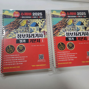 수제비 2025 정보처리기사 필기 정처기