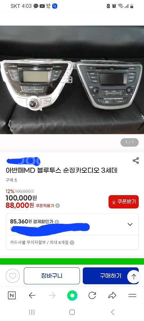 아반떼 MD 블루투스 카오디오 순정--0