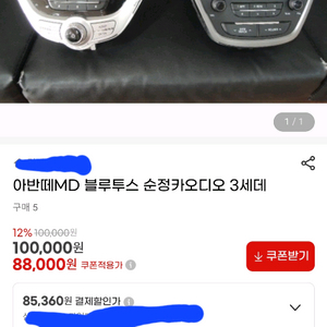아반떼 MD 블루투스 카오디오 순정