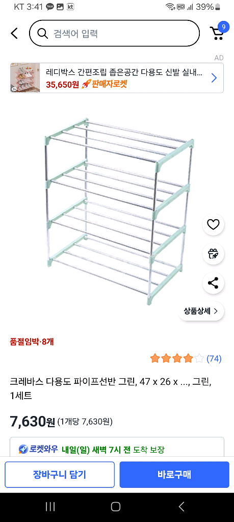 새상품 간이 신발장 틈새 파이프 선반--1