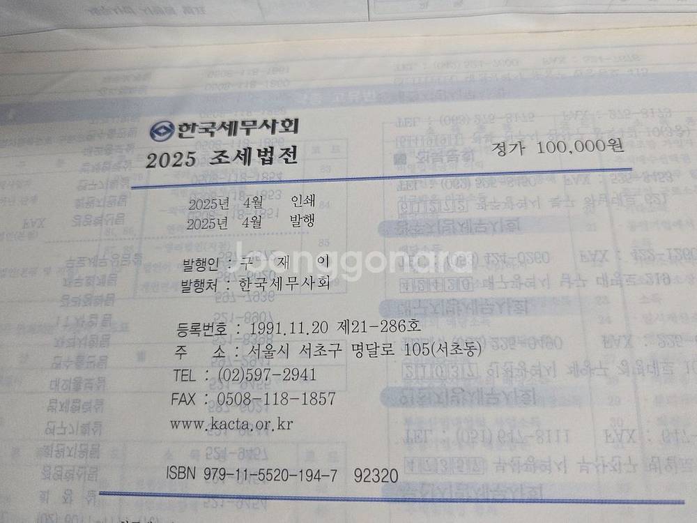 2025 조세법전 한국세무사회--1