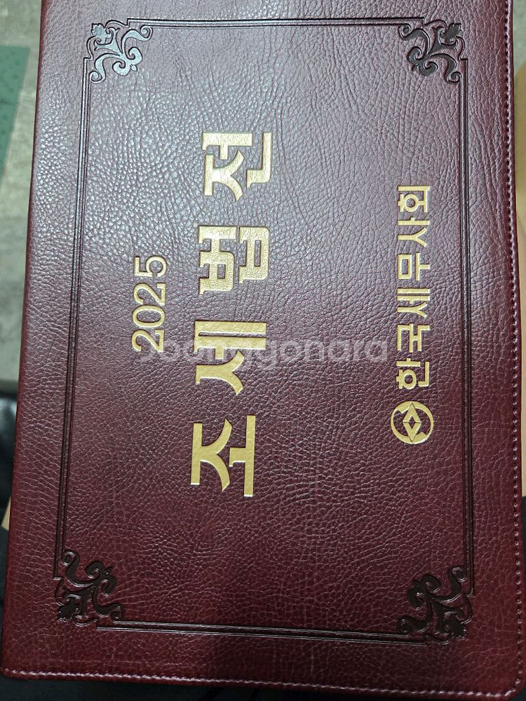 2025 조세법전 한국세무사회--0