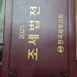 2025 조세법전 한국세무사회