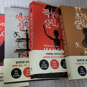봉제인형살인사건(꼭두각시 살인사건)시리즈 새상품