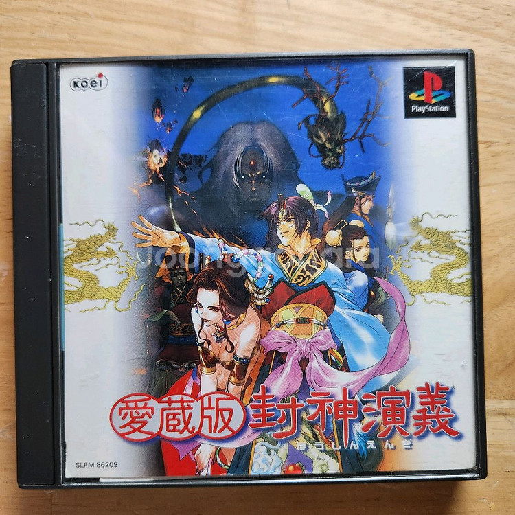 PS1 봉신연의 애장판--1