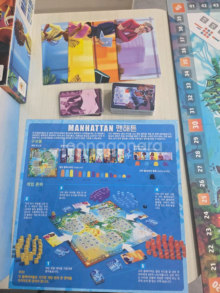 맨해튼 보드게임--0