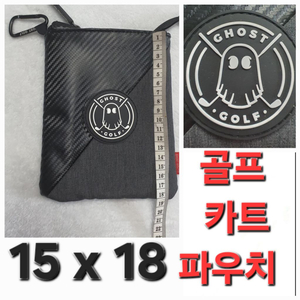 GHOST GOLF 골프 파우치 주머니 백