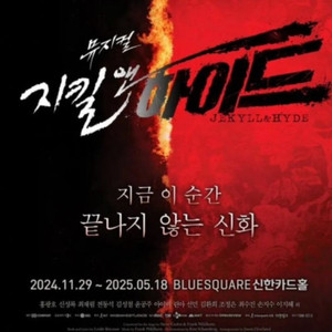 지킬 앤 하이드