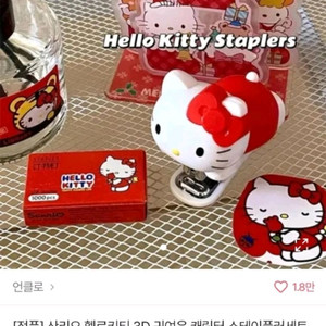 헬로키티 스테이플러 새상품