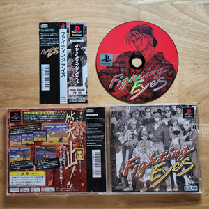 PS1 파이팅 아이즈 [레어소프트]