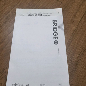 2026 시대인재ㅈ브릿지 모의고사 생명과학1 9회
