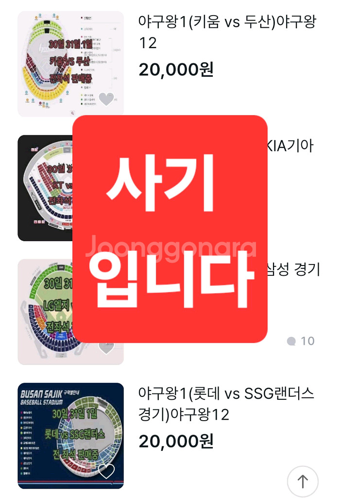 야구 티켓 (28일 29일 삼성 롯데 엘지 한화)--2