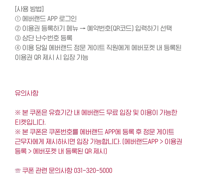 에버랜드 입장권--0