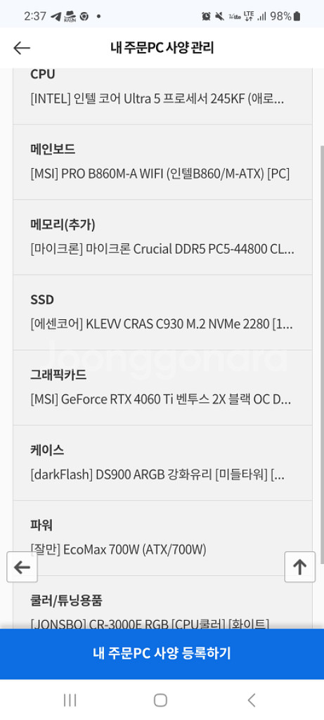 RTX4060TI 게이밍컹퓨터 거의 새거 120 급매--2